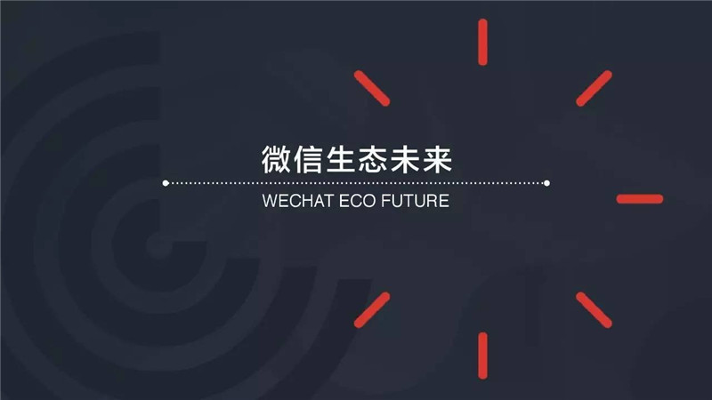 大数据,微信,生态创业,投融资