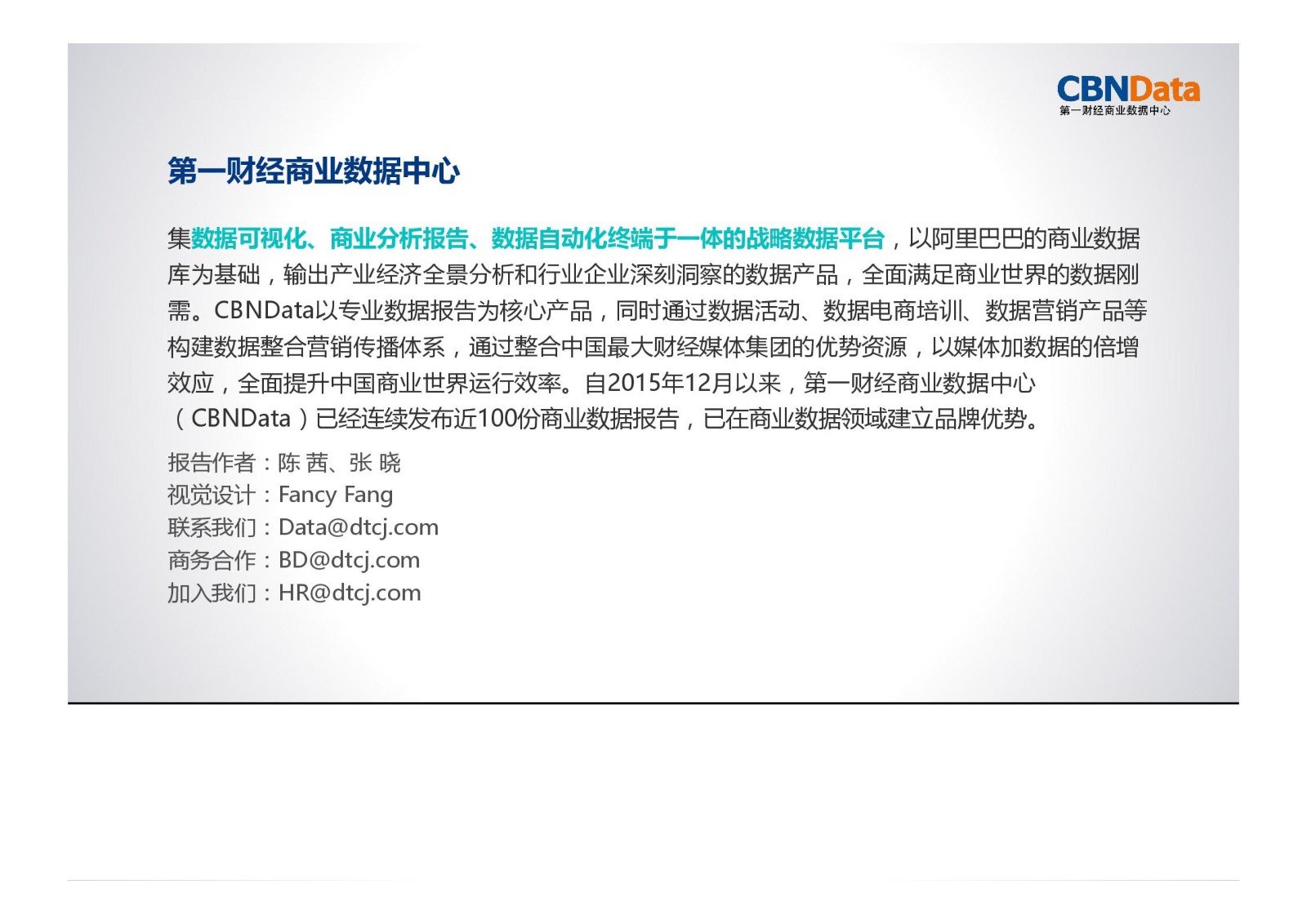 运动,消费,大数据