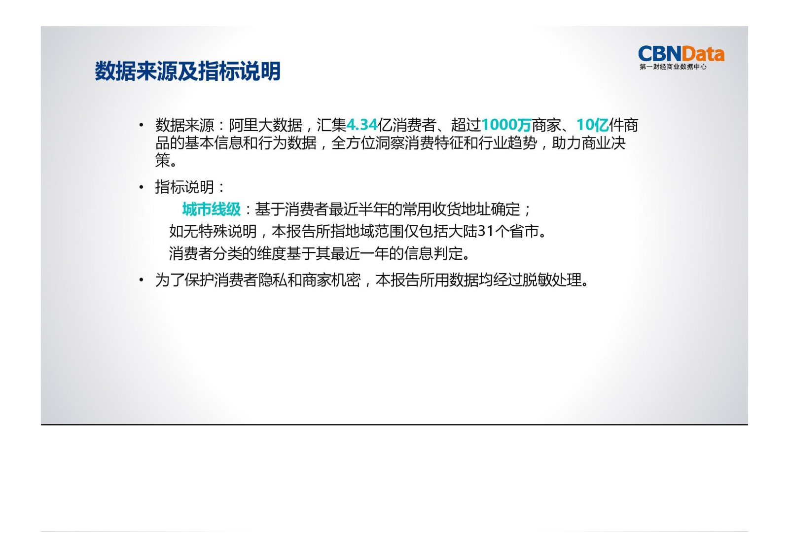 运动,消费,大数据