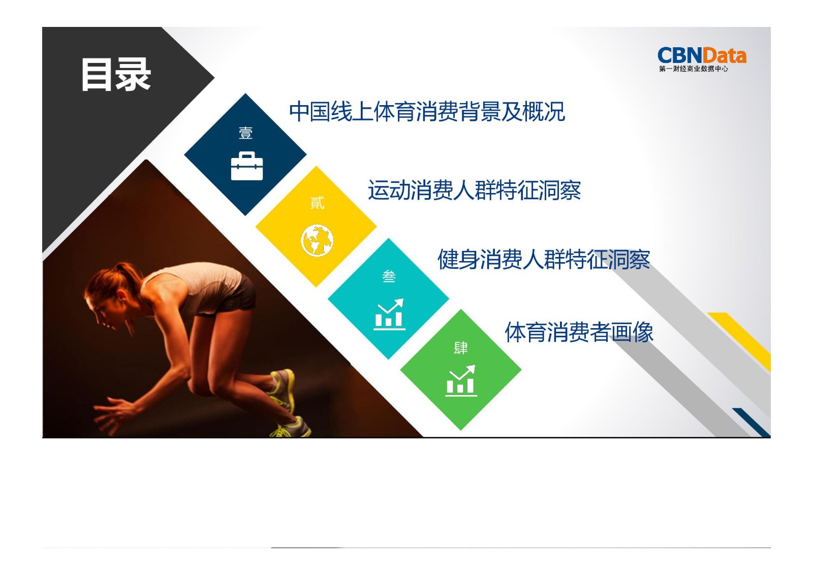 运动,消费,大数据