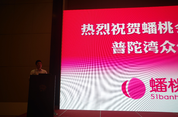 蟠桃会上线仪式