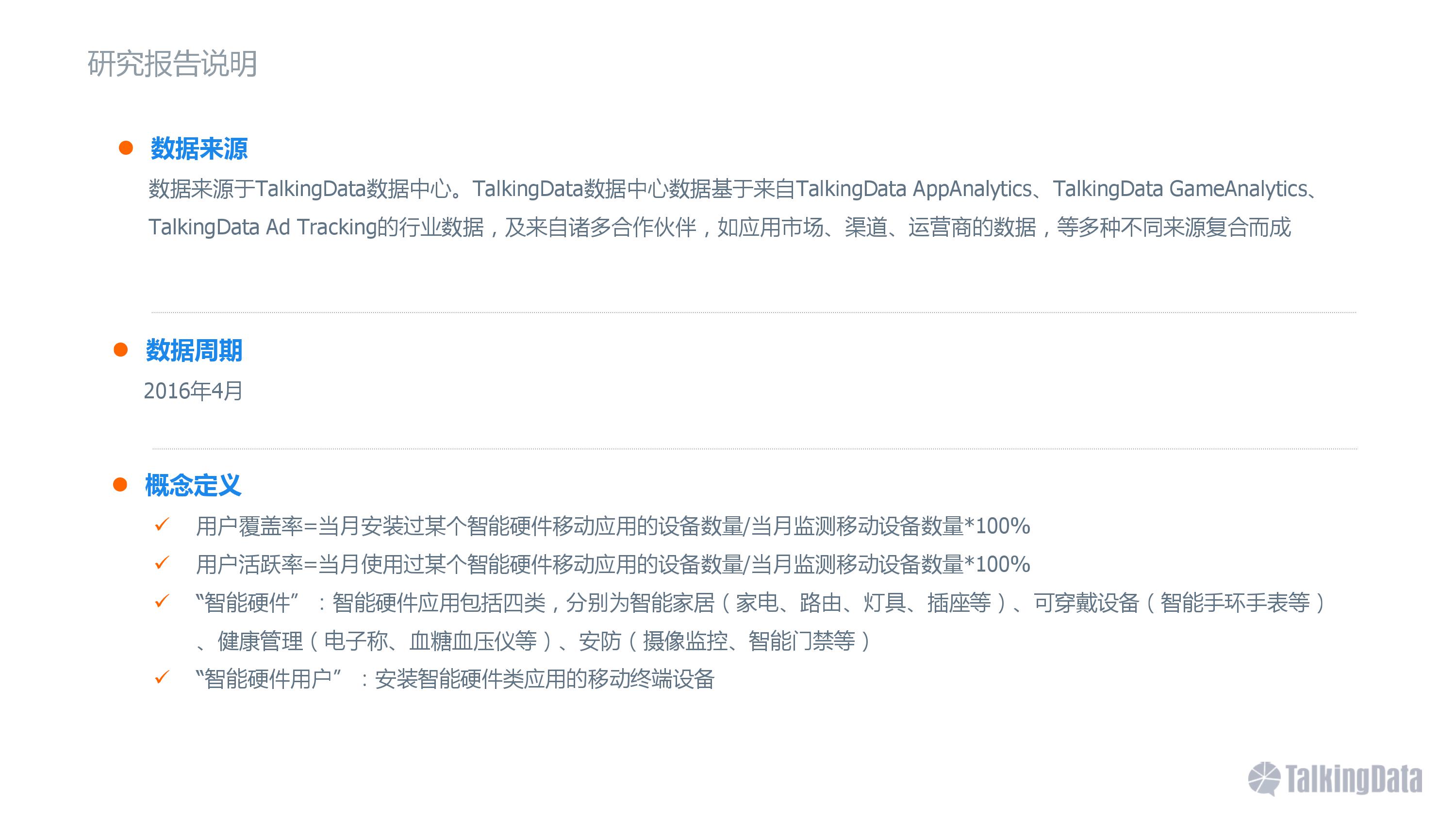 智能硬件,移动互联网