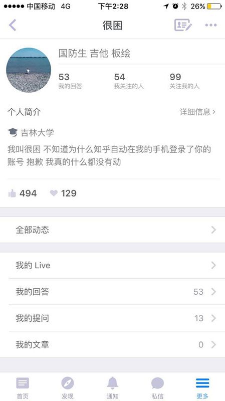 知乎,用户隐私,数据泄漏