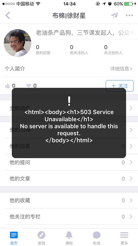 知乎,用户隐私,数据泄漏