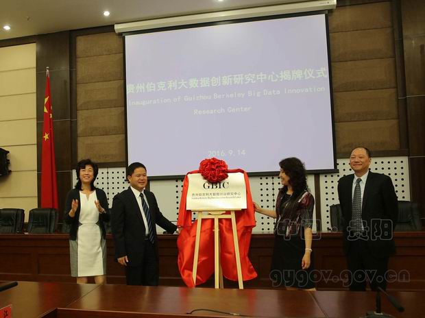 贵州,伯克利,大数据,创新研究中心