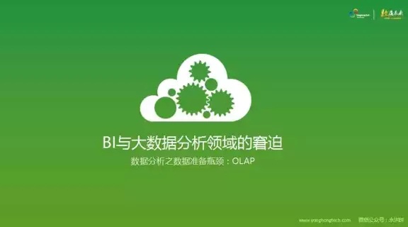 大数据,传统分析