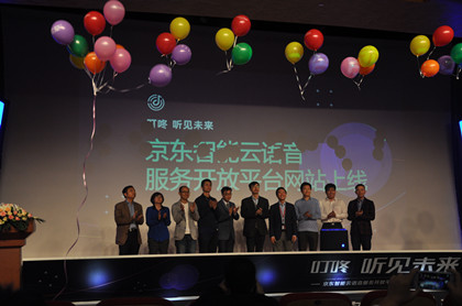 家庭全景数据；京东智能云；语音服务开放平台；叮咚音响