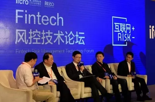 风控技术论坛.jpg
