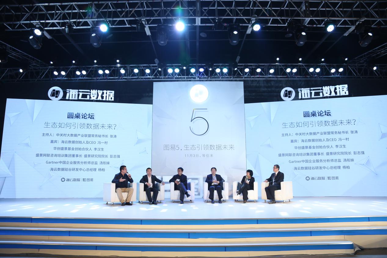 生态如何引领数据未来圆桌论坛.jpg