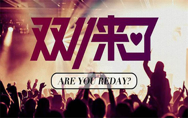 双11大数据：支付宝一秒处理12万笔交易