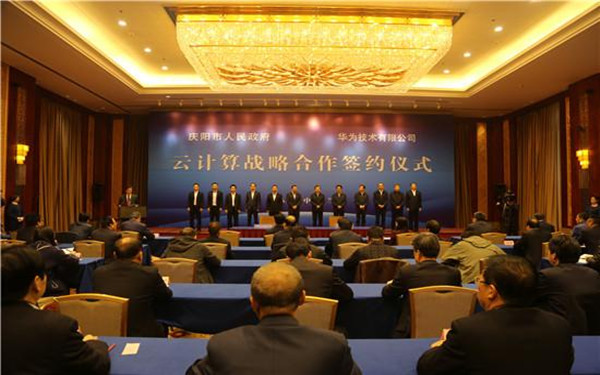 云计算战略合作签约仪式