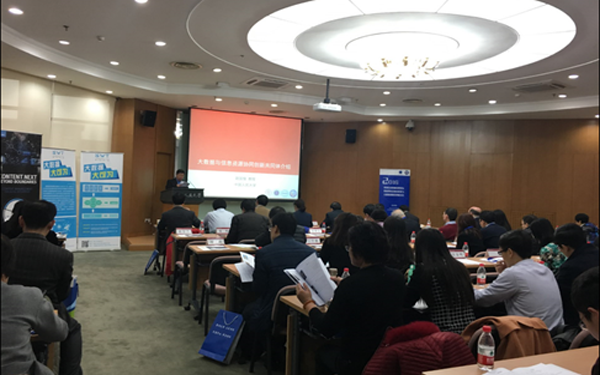 2016中国信息资源管理论坛暨新型智慧城市建设与大数据资源管理研讨会现场