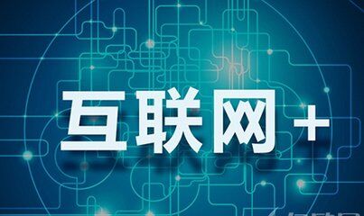 从线下门店的复兴之路看“互联网+”魅力