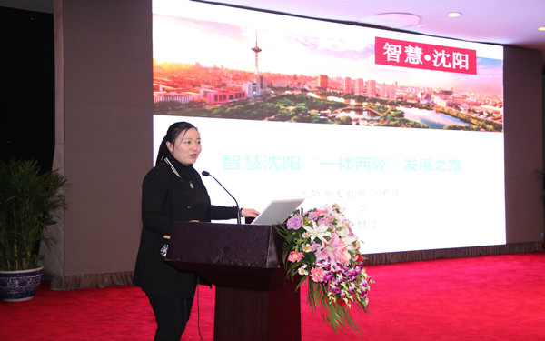 沈阳市大数据管理局 副局长李莹发表演讲