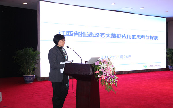 江西省信息中心副主任吴莉发表演讲