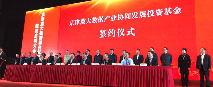大数据,大数据产业,投资基金
