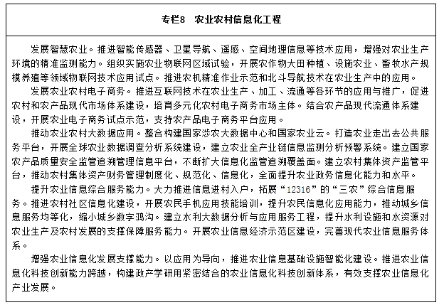 十三五,信息化,规划