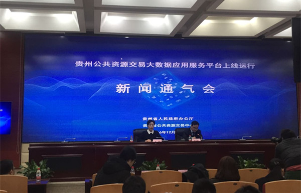 贵州省公共资源交易互联互通服务平台