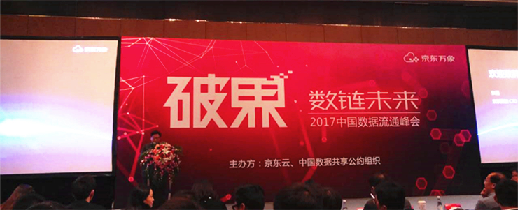 京东万象,数据,生态,数据流通