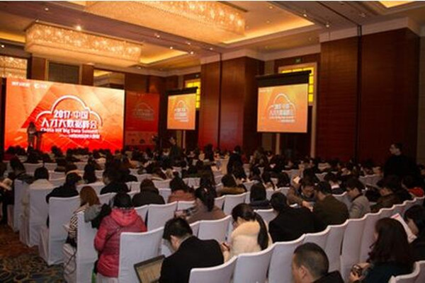 国内首届人才大数据峰会开幕