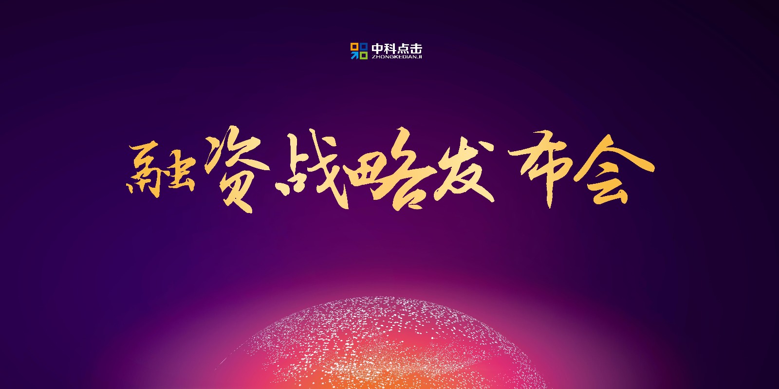 战略会定稿 (1).jpg