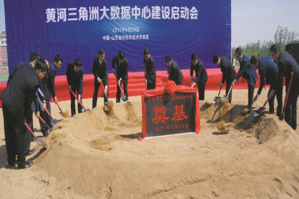 总投资15亿 滨州黄河三角洲云计算大数据中心建设启动