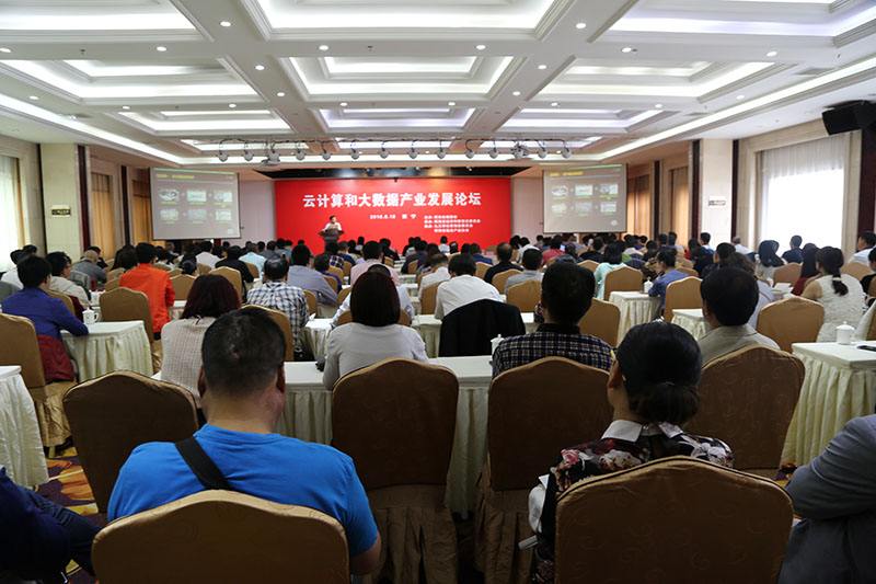 青海省举办云计算和大数据产业发展论坛