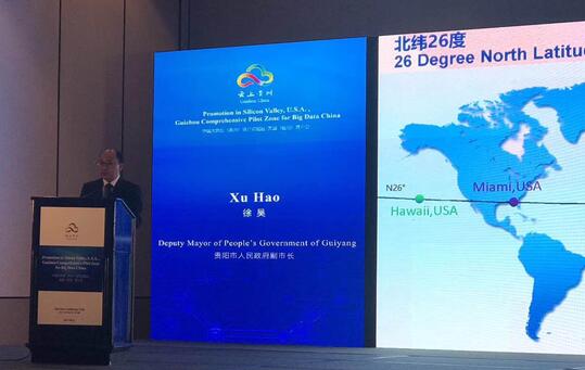 北京供销大数据集团出席中国大数据（贵州）综合试验区·美国（硅谷）推介会