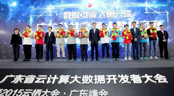 广东省云计算大数据开发者大会暨2015云栖大会广东峰会在广州召开