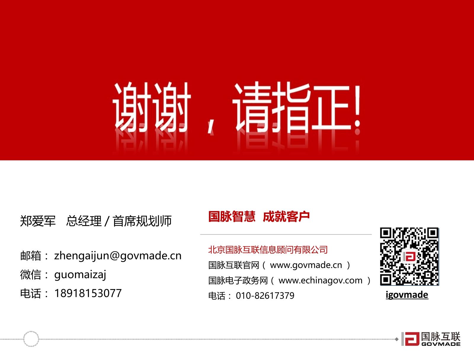 20170829电子政务4_0与公共服务平台建设指引-20.jpg