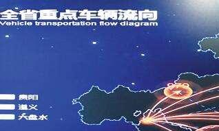 贵州用大数据破解交通难题