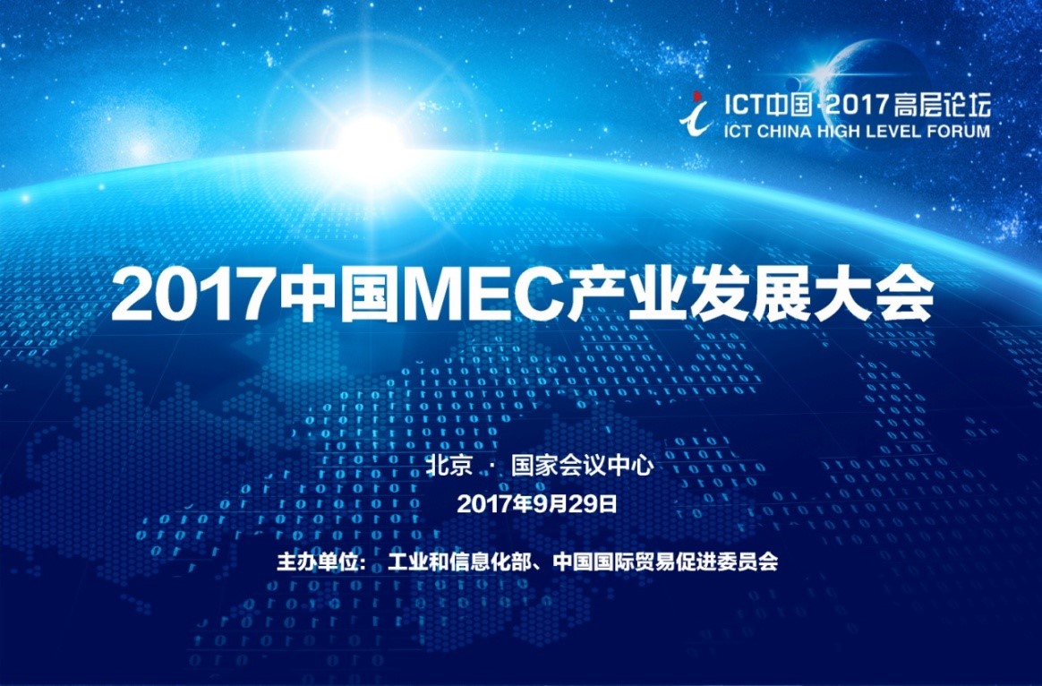 MEC应用渐多催熟产业链 移动边缘网络如何“发光发热”？