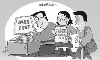 国务院关于印发政务信息资源共享管理暂行办法的通知