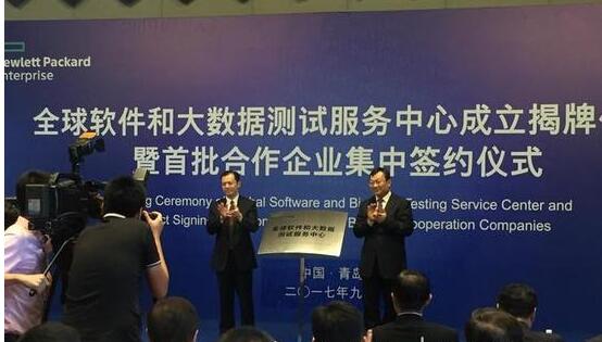 全球软件和大数据测试服务中心在青岛成立投资30亿元