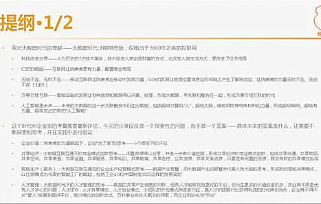 干货分享丨什么是大数据时代的企业家？