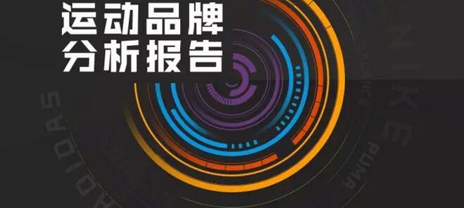 一张图告诉你，大数据时代的运动品牌营销如何做？