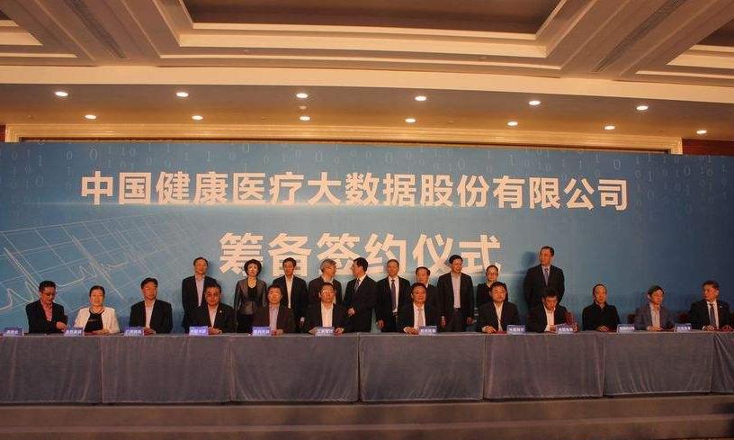 神州控股募资13.4亿港元 主要投资医疗大数据