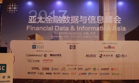 深度聚焦金融机构·数据业务的创新与发展 —— 2017亚太金融数据与信息峰会圆满落下帷幕