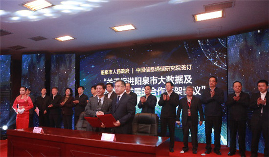 山西阳泉大数据与智能物联网产业发展大会在“中国云谷•阳泉”隆重举行