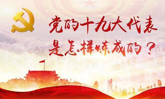 新一届中央政治局委员名单公布（附简历）