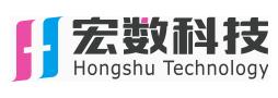  深圳市宏数科技有限公司