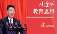 学习党的十九大：大数据时代要创新高校思想政治工作
