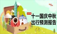 《十一旅游大数据报告》发布