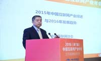 《2015中国互联网产业综述与2016发展趋势报告》发布 大数据推动产业发展