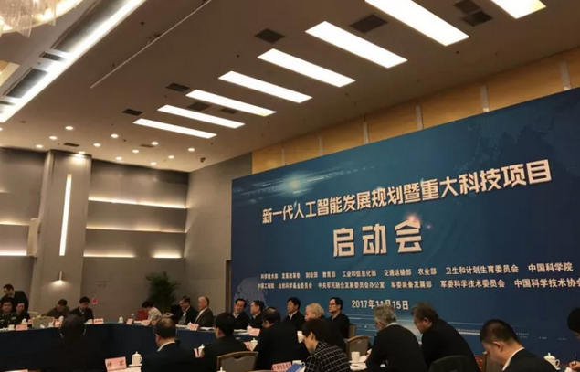 科技部公布首批国家新一代人工智能开放创新平台