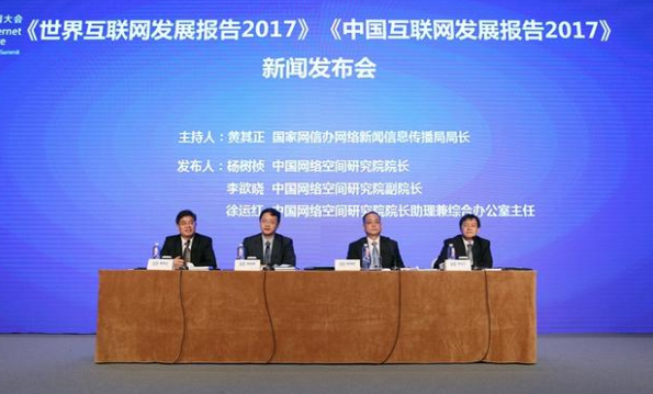 世界互联网发展报告发布会现场