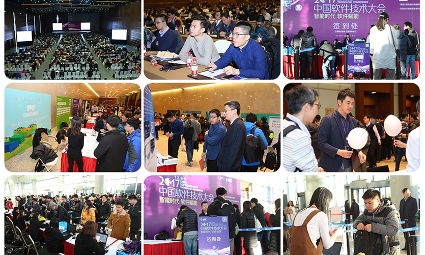 2017中国软件技术大会圆满闭幕