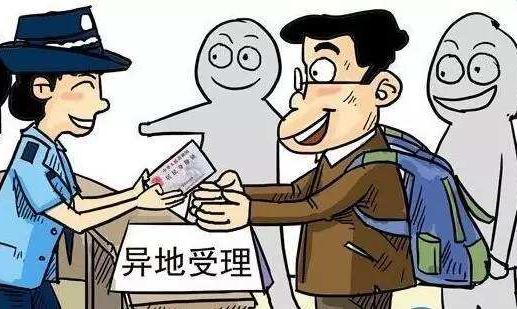 大数据观察|各种“异地办” 提升幸福感