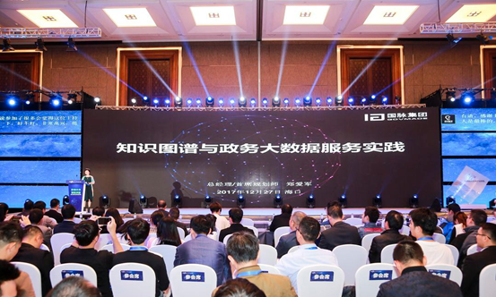 国脉受邀参加“中国人工智能与大数据海南高峰论坛”