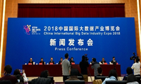 重磅 | 2018中国国际大数据产业博览会将于5月26日在贵阳开幕